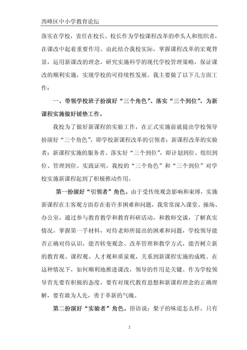 浅谈新课改背景下的学校管理.pdf_第2页