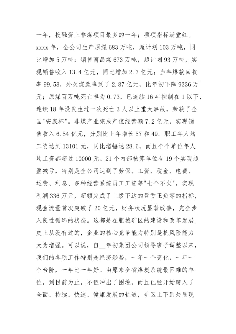 集团公司职代会讲话.docx_第2页