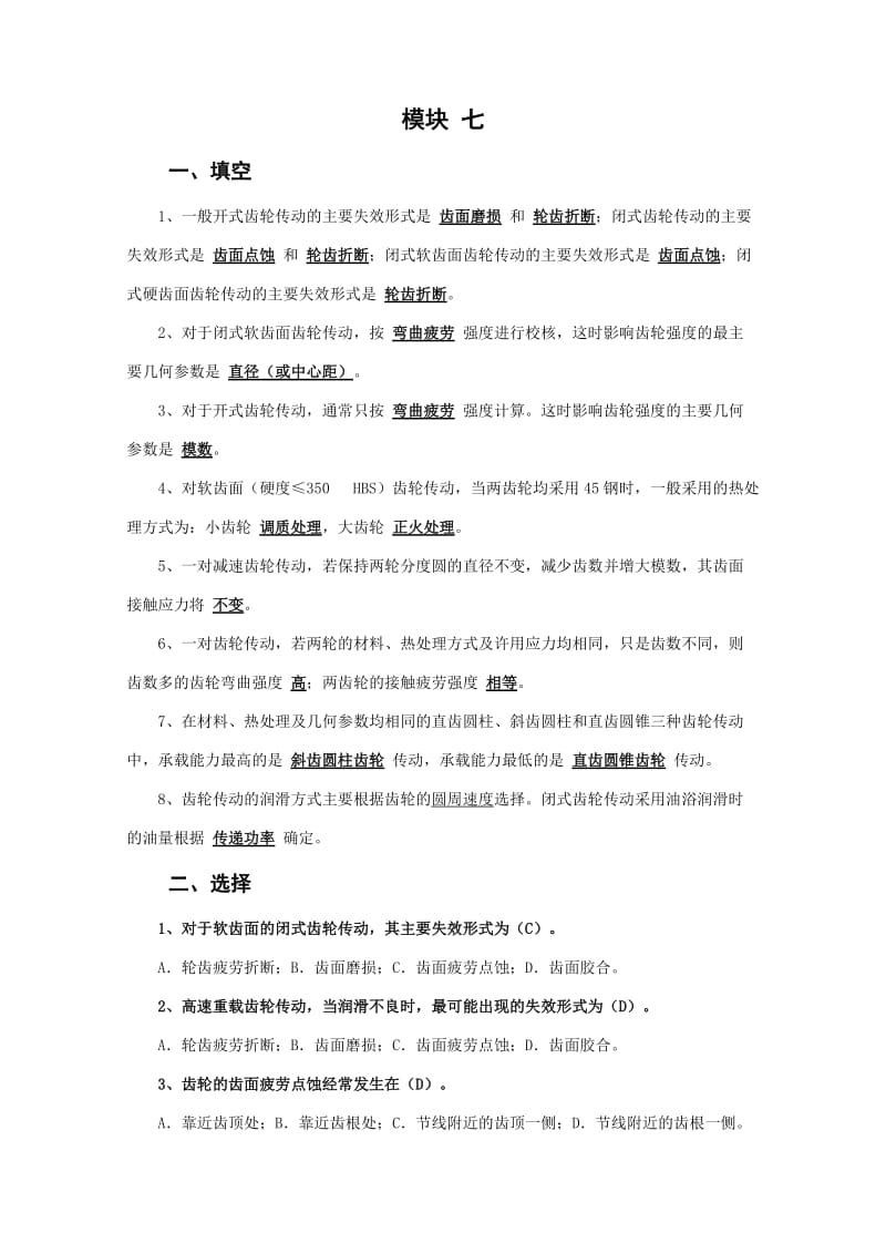 2012版V.1-成都航院科研项目责任书李斌.doc_第1页