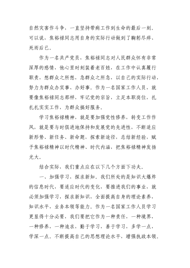 人民的公仆_学习的榜样_----学习焦裕禄心得体会.doc_第2页