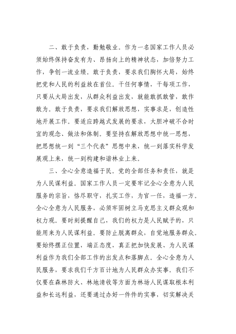 人民的公仆_学习的榜样_----学习焦裕禄心得体会.doc_第3页