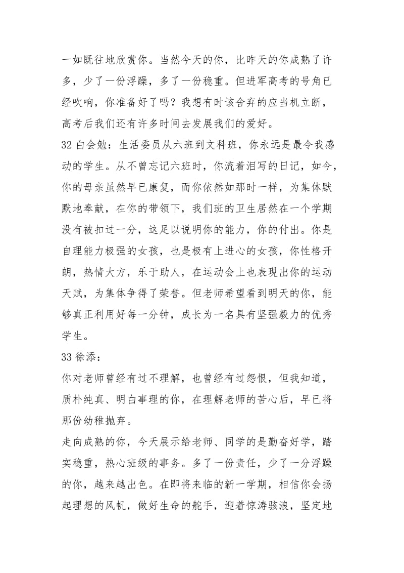 高中生评语集锦.docx_第2页