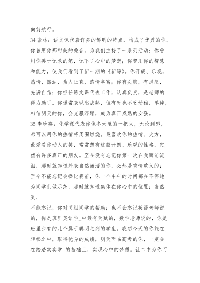 高中生评语集锦.docx_第3页