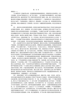 因为违规使用手机而写的五千字检讨书(万能).doc