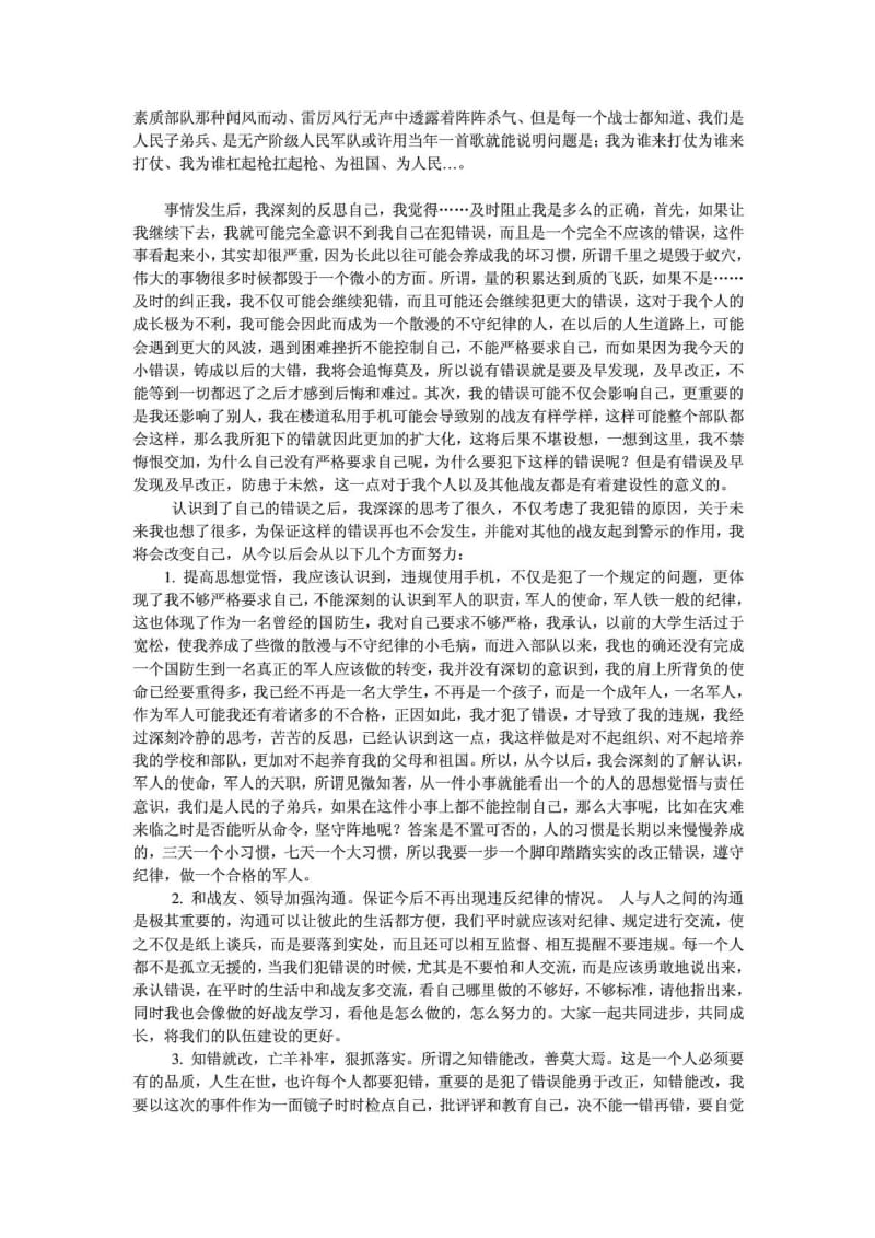 因为违规使用手机而写的五千字检讨书(万能).doc_第2页