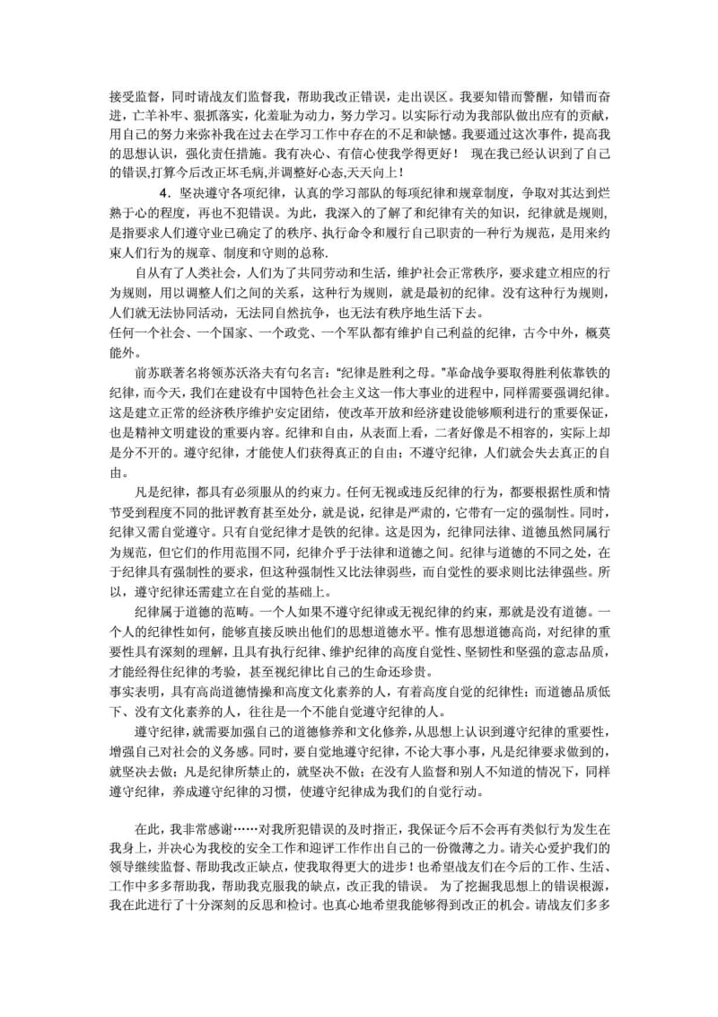 因为违规使用手机而写的五千字检讨书(万能).doc_第3页