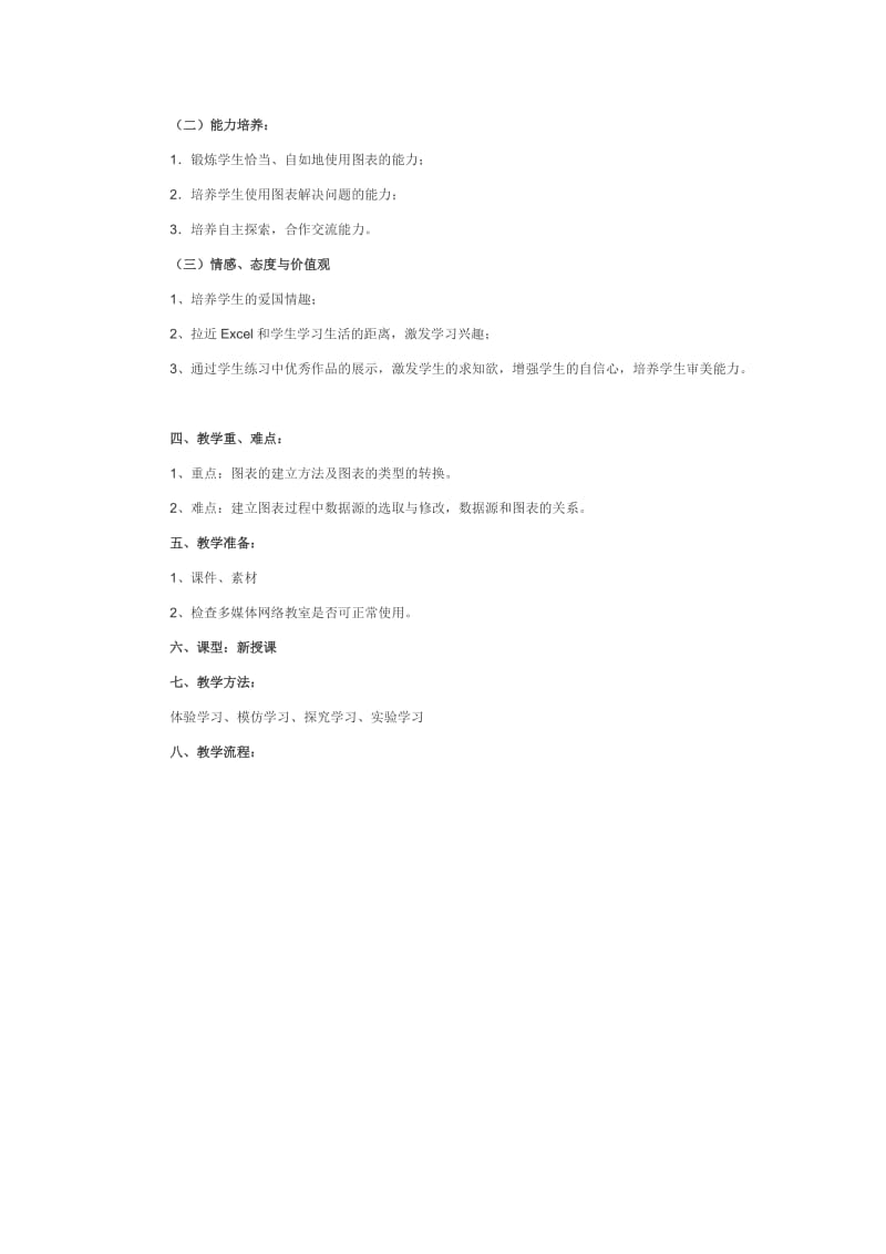 “数据图表与分析”教学设计.doc_第2页