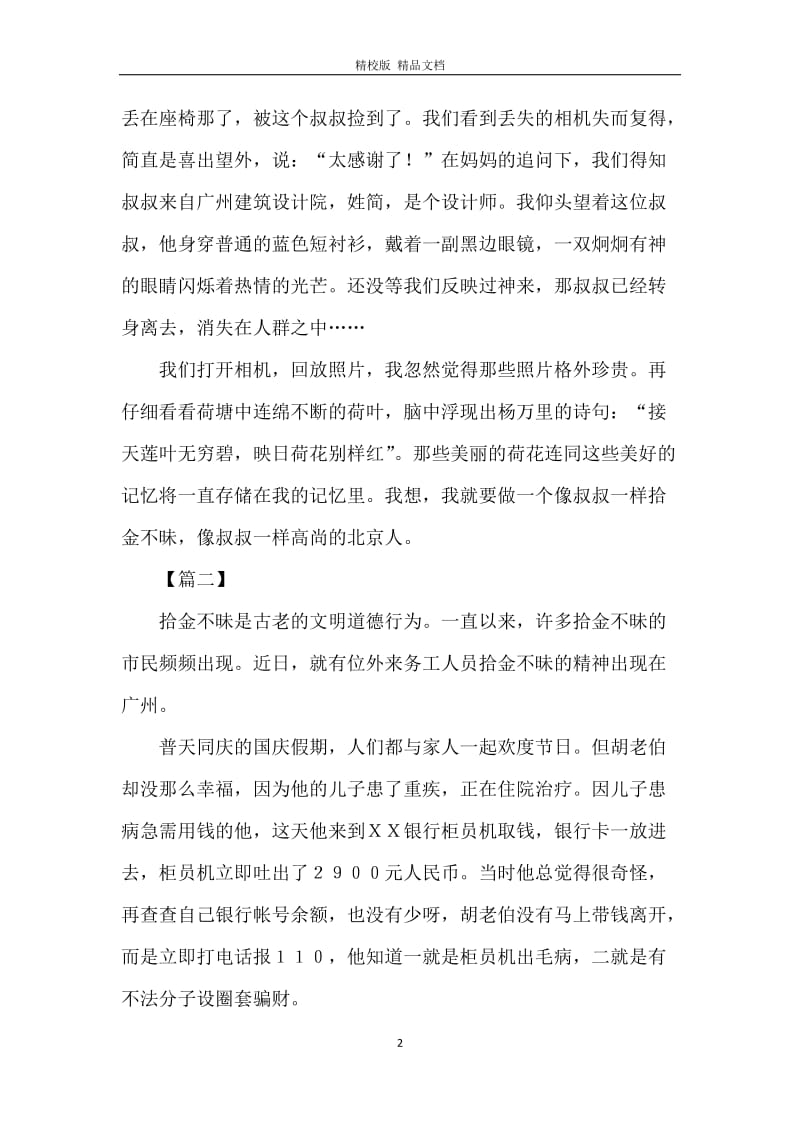 拾金不昧的高中议论文【三篇】.docx_第2页