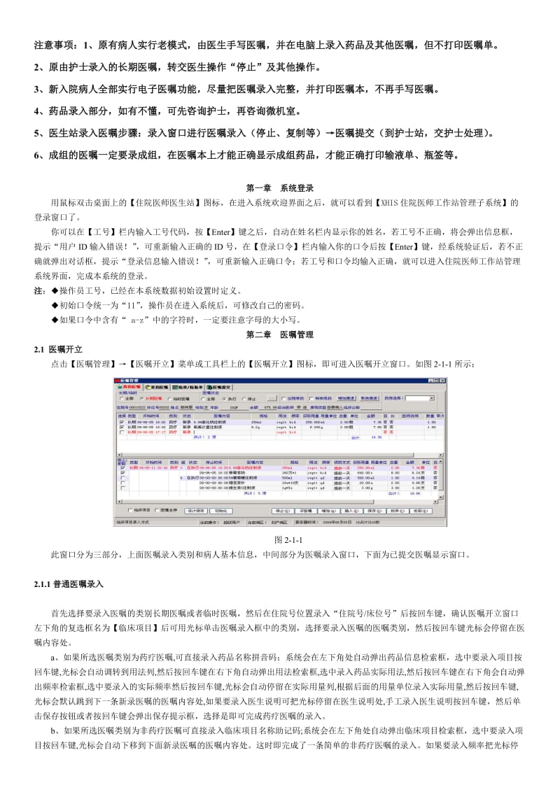 医院XHIS系统住院医生工作站操作手册.doc_第1页