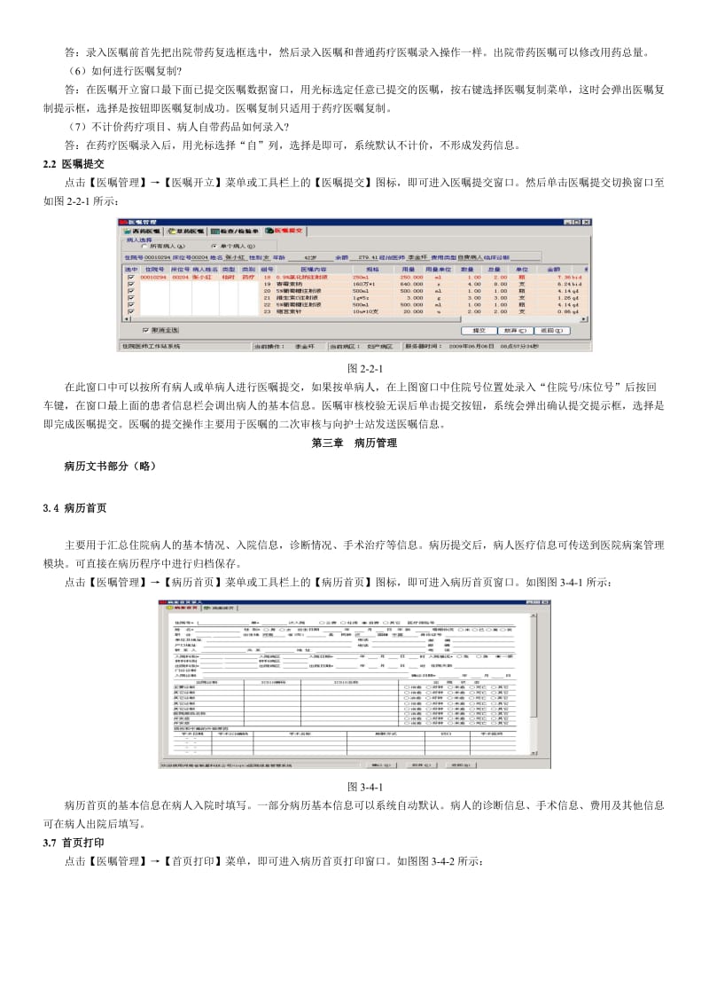 医院XHIS系统住院医生工作站操作手册.doc_第3页