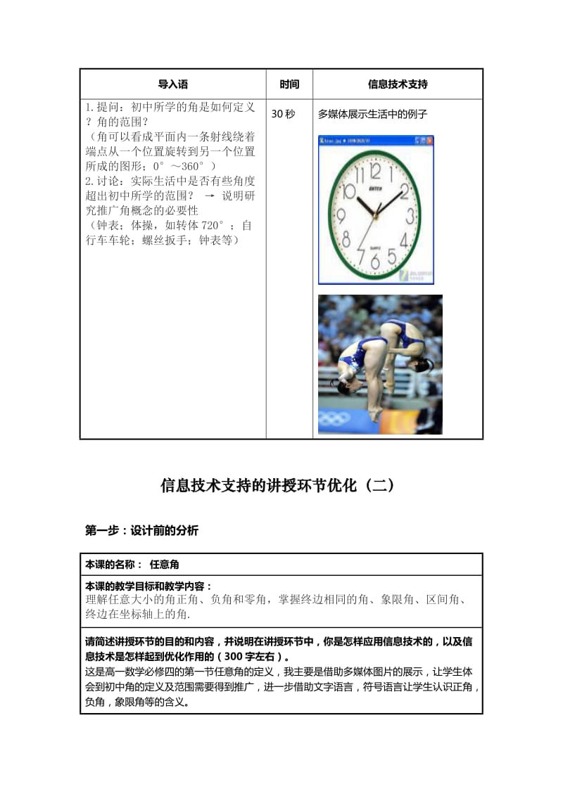 信息技术支持的教学环节优化课程作业模板.doc_第2页