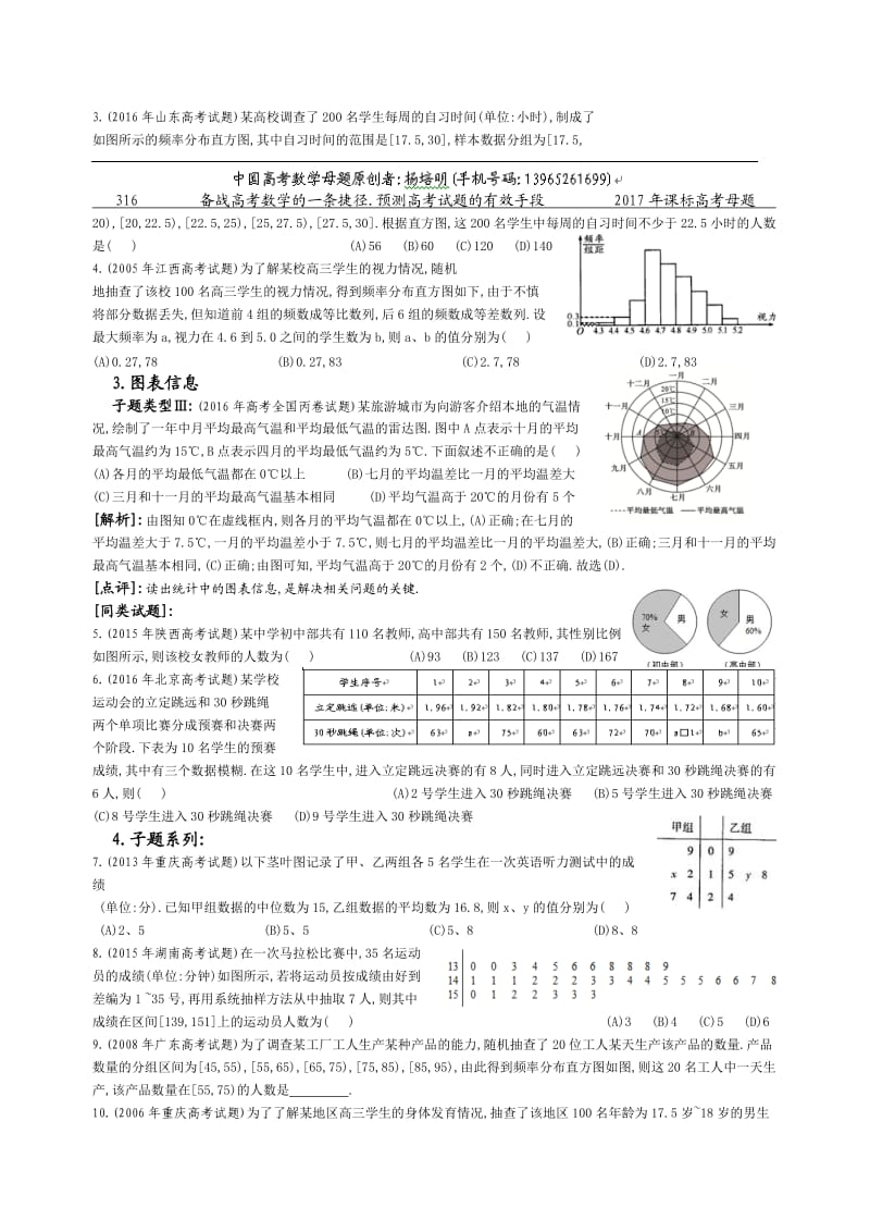 2.统计中的图表信息.doc_第2页