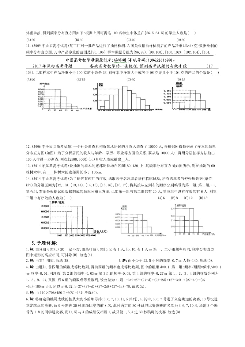 2.统计中的图表信息.doc_第3页