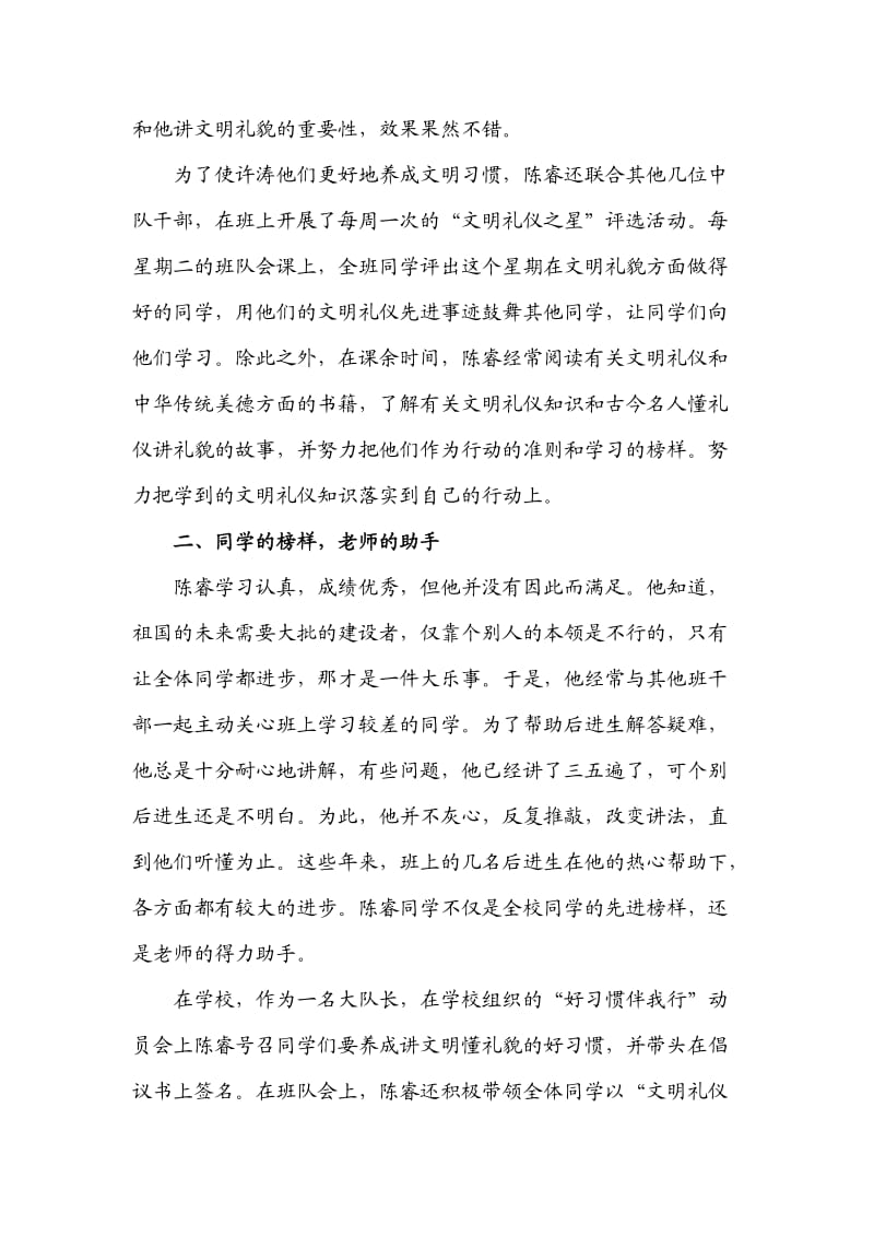 文明礼仪小标兵事迹材料（陈睿）.doc_第2页