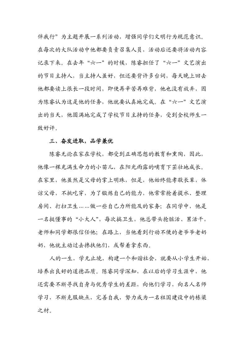 文明礼仪小标兵事迹材料（陈睿）.doc_第3页