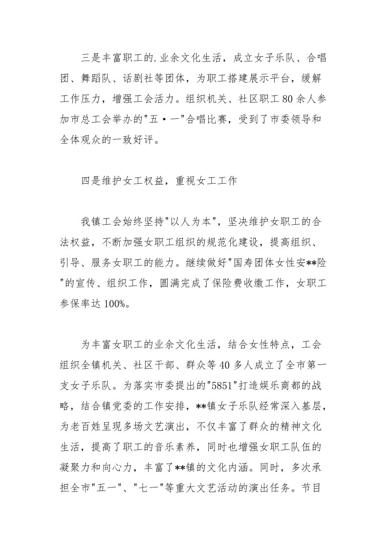 镇工会上半工作总结.docx_第2页