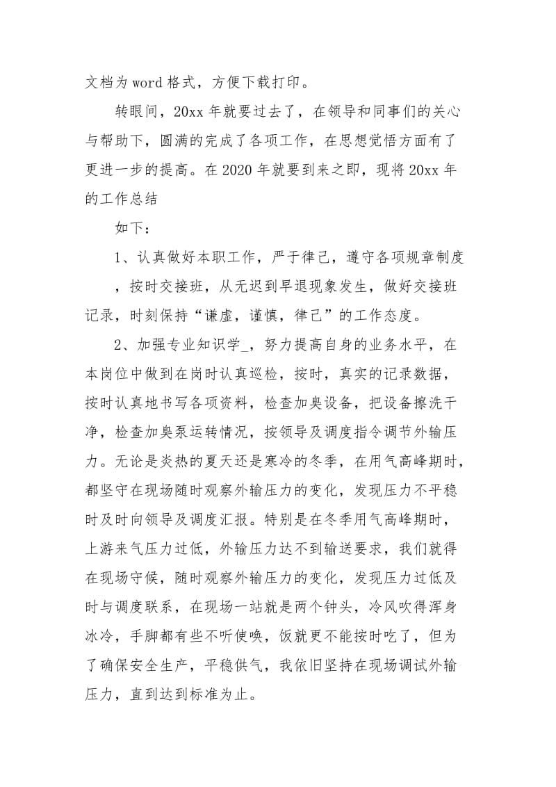 输气工个人终总结通用版.docx_第2页