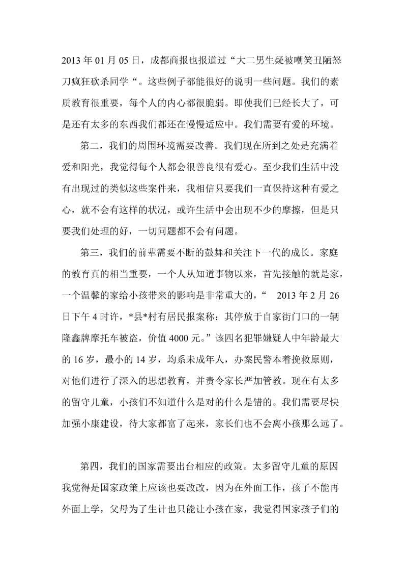 2013年5月大学生入党思想汇报 该怎么样去建设和谐的社会.doc_第2页