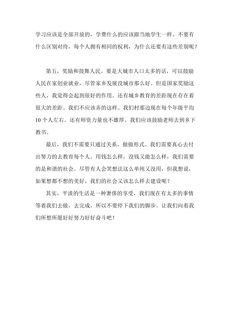 2013年5月大学生入党思想汇报 该怎么样去建设和谐的社会.doc_第3页