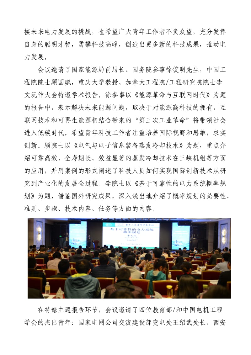 中国电机工程学会第十三届青年学术会议新闻稿.doc_第2页