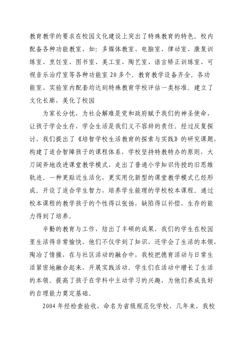 2010年学校省规复评汇报材料.doc_第2页