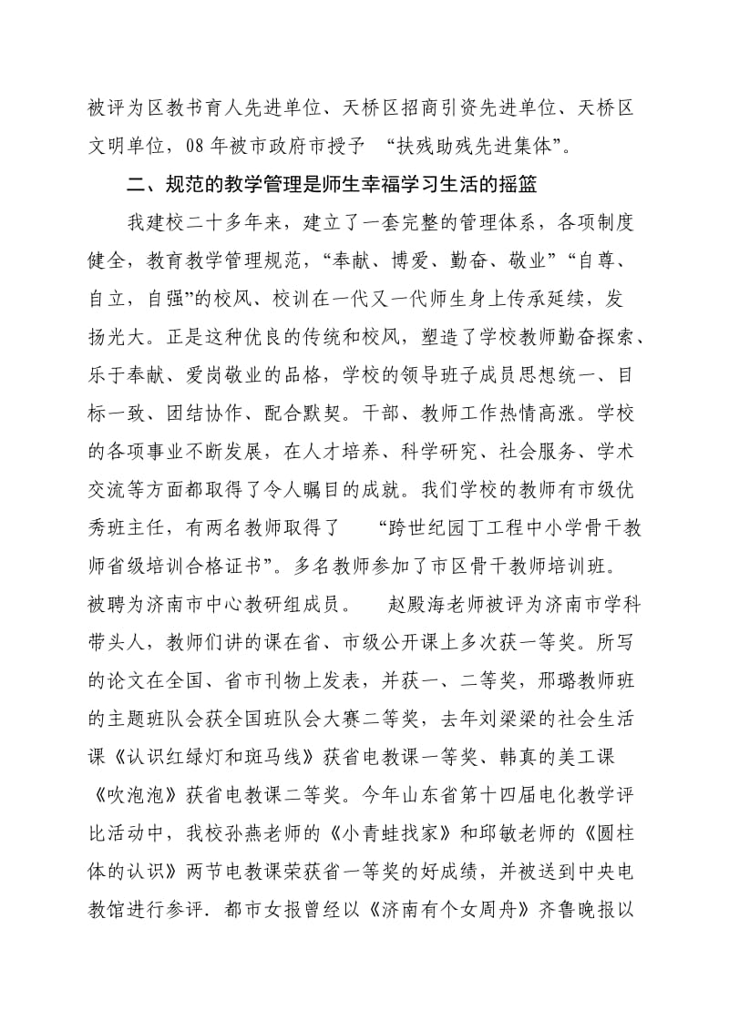 2010年学校省规复评汇报材料.doc_第3页