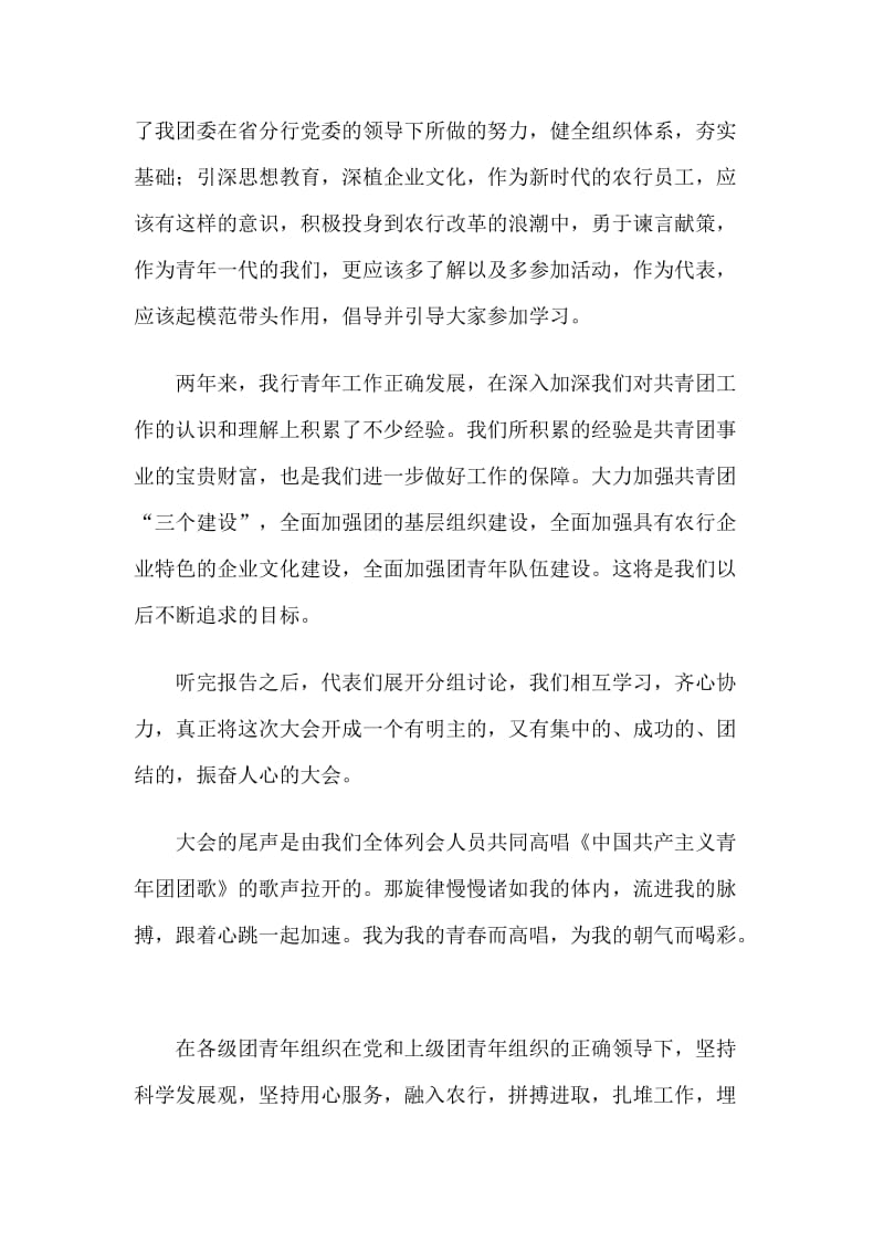 银行分行共青团会议学习心得.doc_第2页