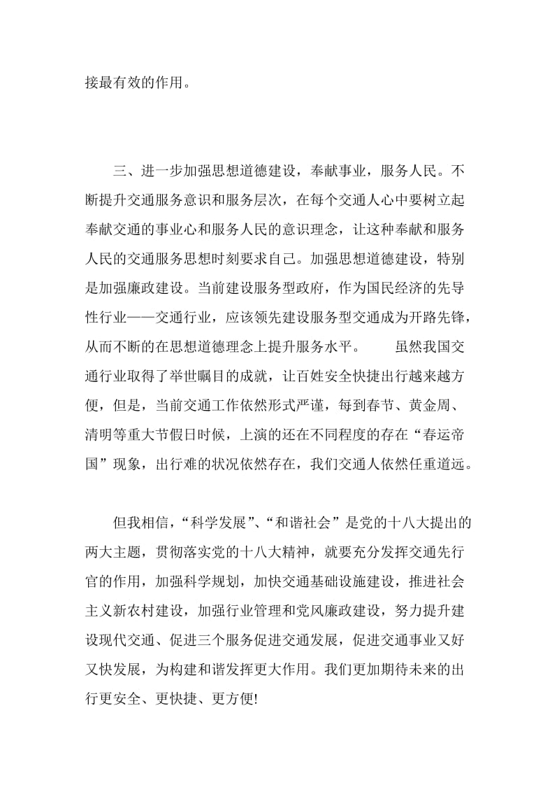 2013年12月基层工作人员学习十八大精神心得体会.doc_第2页