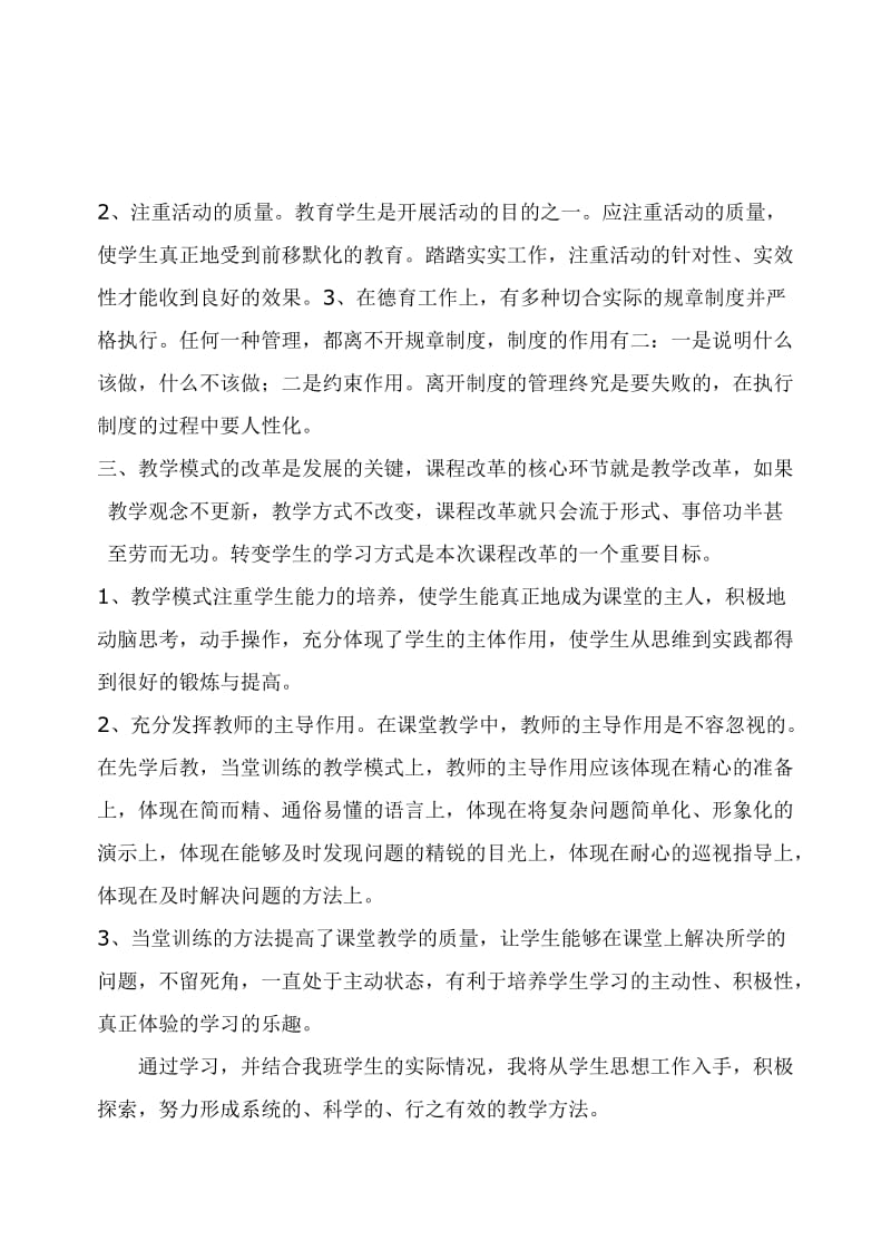 2010年小继教个人培训学习总结.doc_第2页