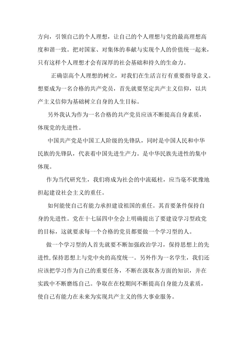 526_4534199_怎样做一名合格的党员心得体会.doc_第2页