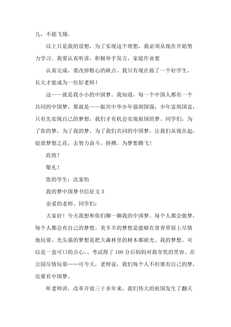 我的梦中国梦书信征文1.doc_第3页