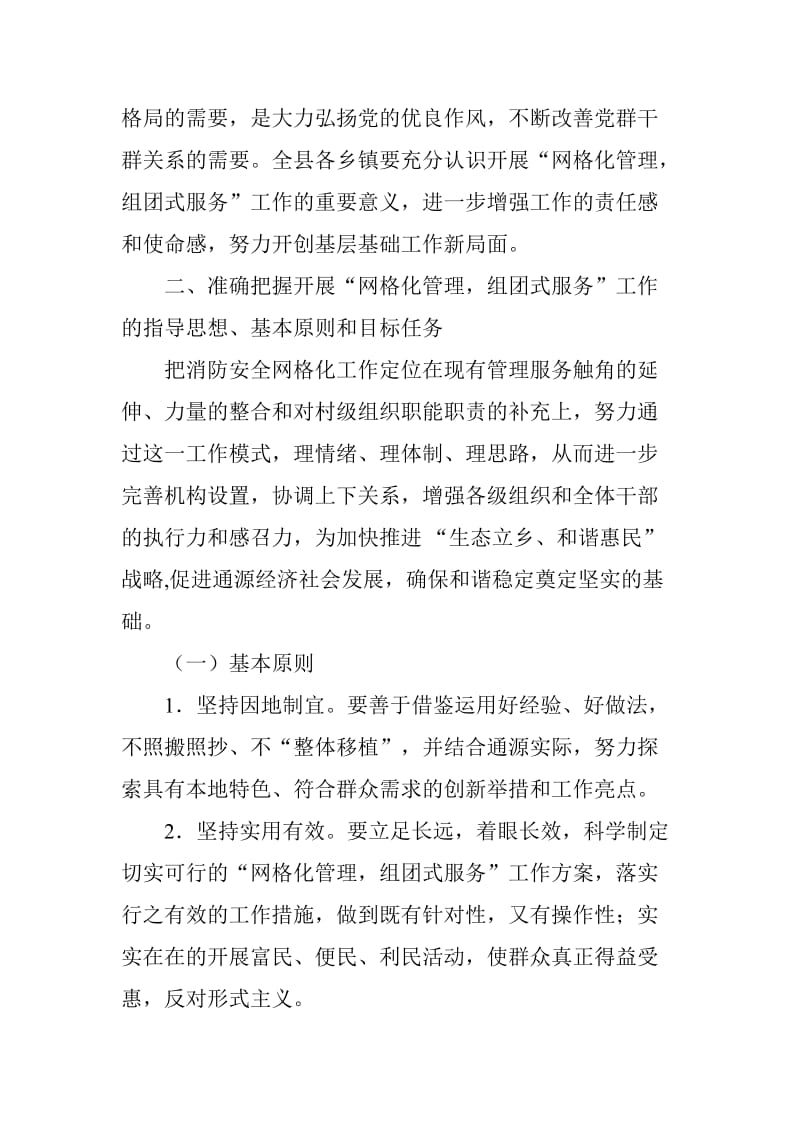 2015年度消防安全网格化网格长业务培训会议上的讲话.doc_第2页