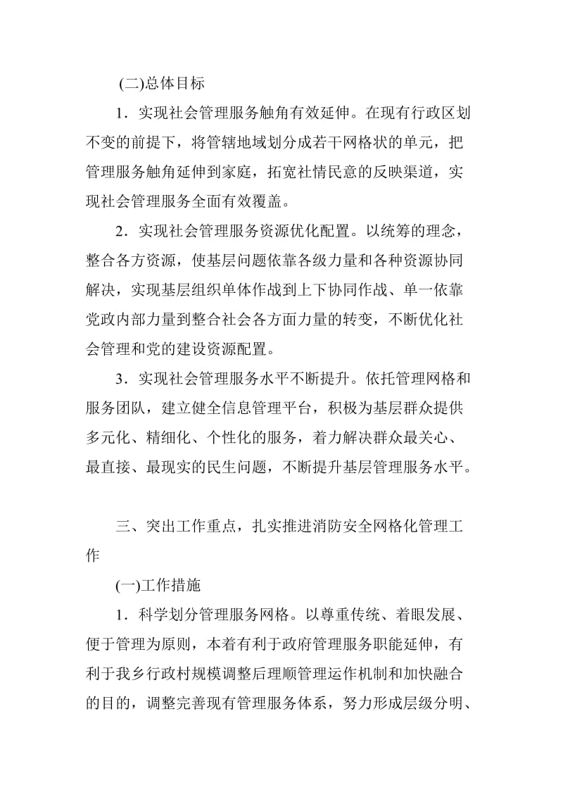 2015年度消防安全网格化网格长业务培训会议上的讲话.doc_第3页