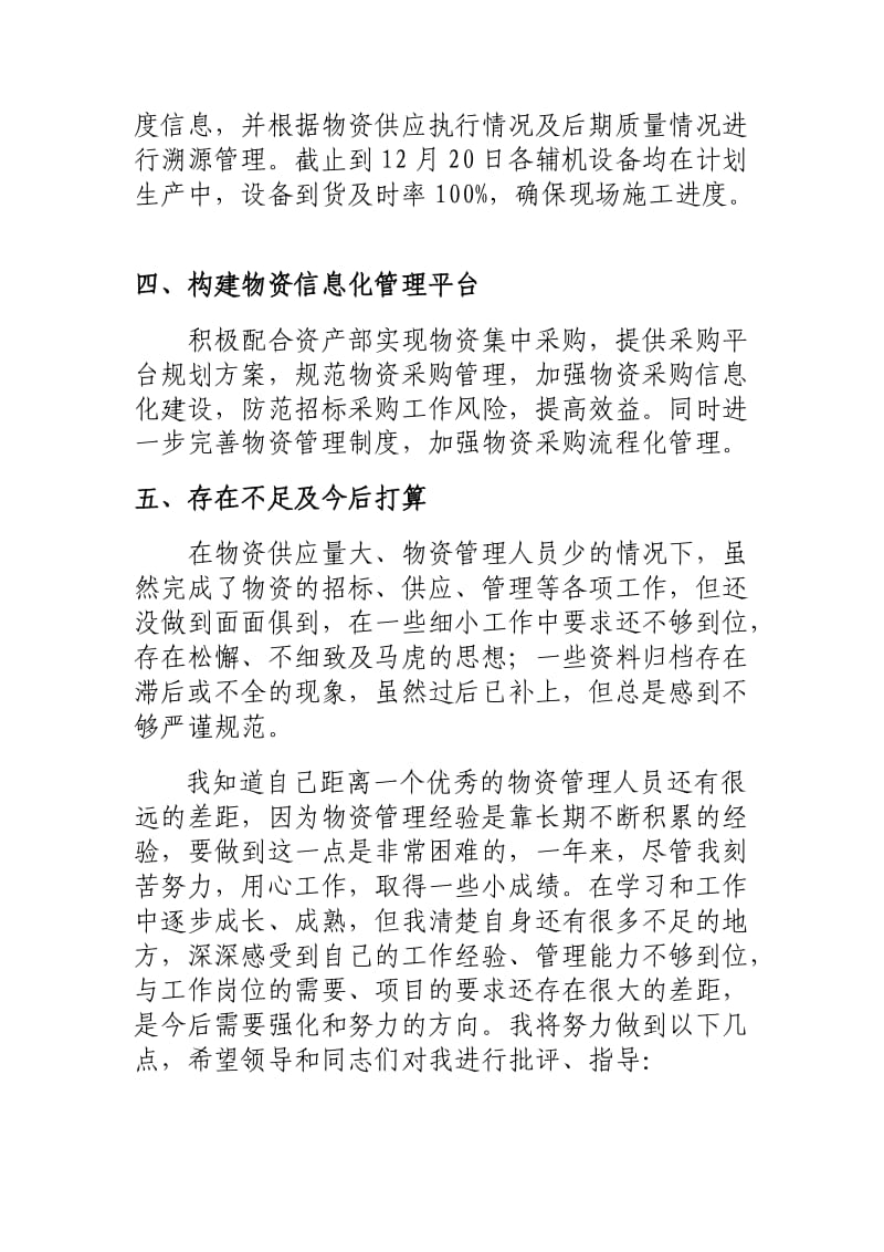 2012年物资部述职报告.doc_第2页