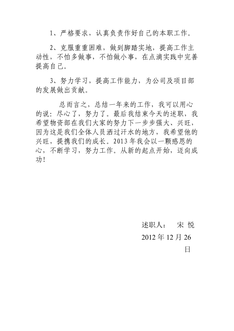 2012年物资部述职报告.doc_第3页