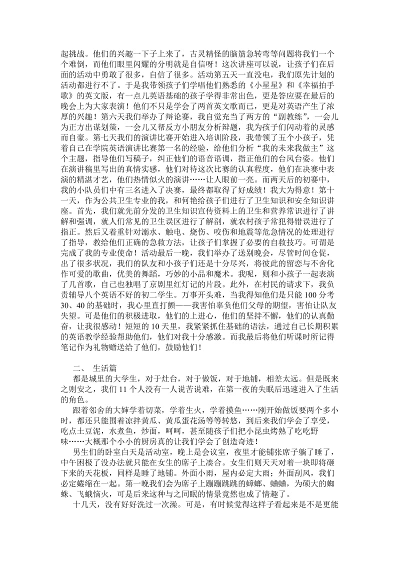 2011暑期三下乡实践总结.doc_第2页