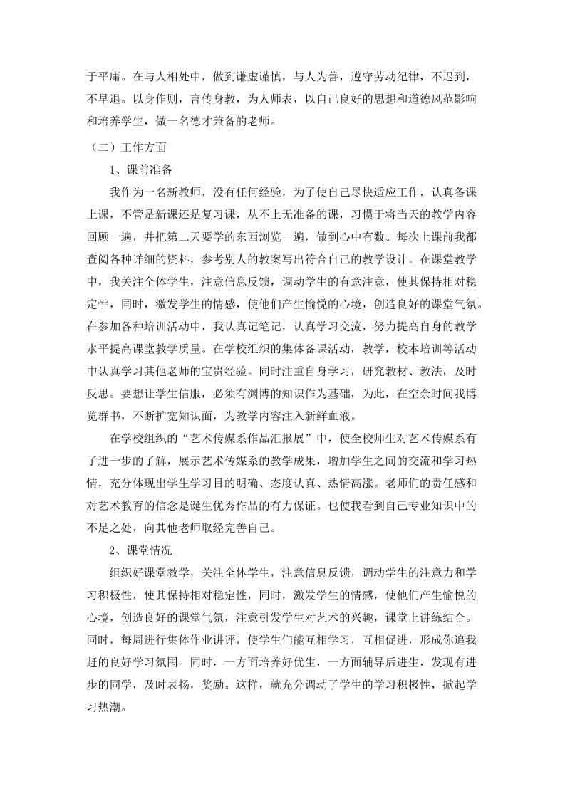 2012年教师个人述职报告.doc_第2页