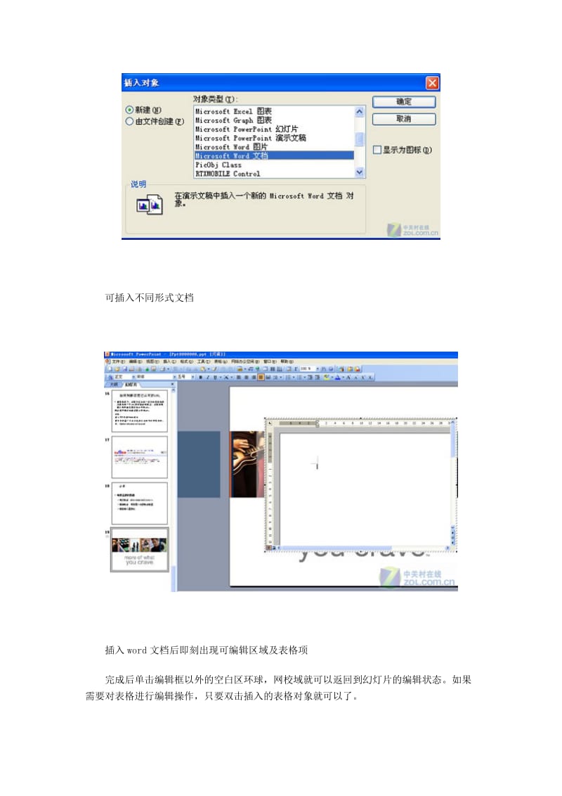 在PowerPoint插入可运算和排序表格.doc_第2页