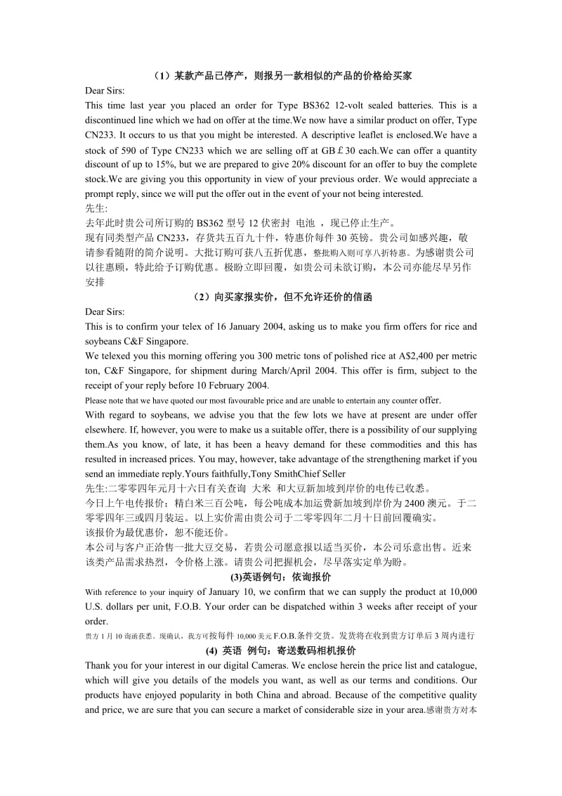 客户要求样品卖方的回复信函范文.doc_第2页