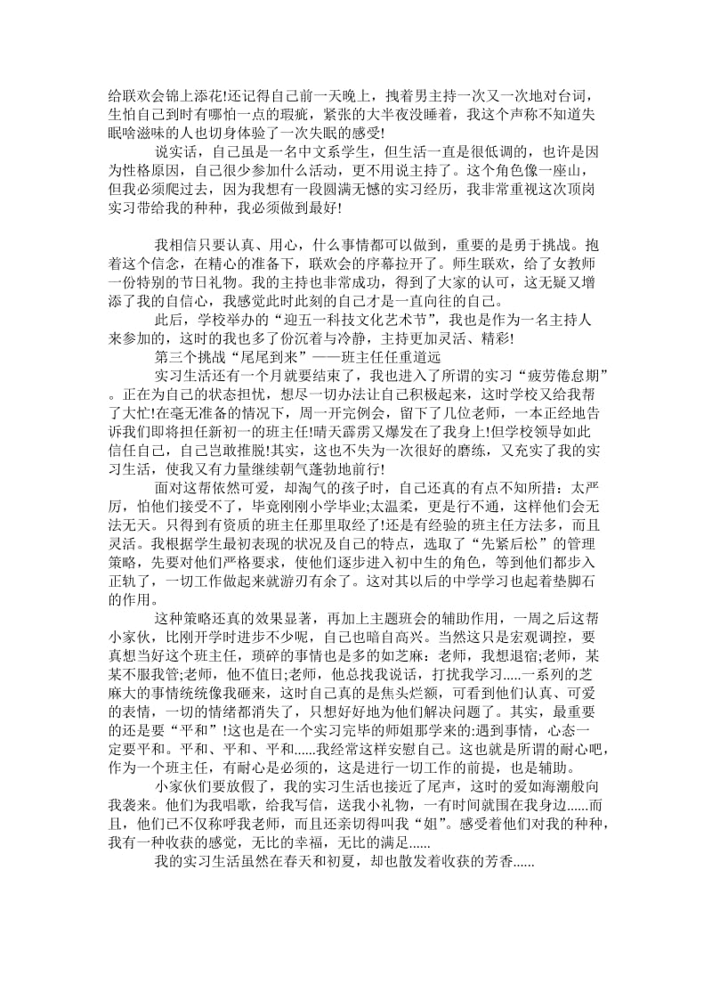 2011年顶岗的实习报告总结.doc_第2页