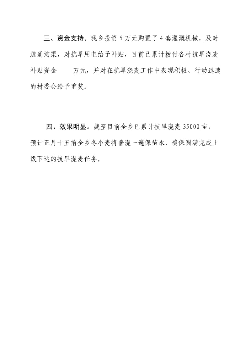 岗上乡抗旱浇麦汇报材料.doc_第2页