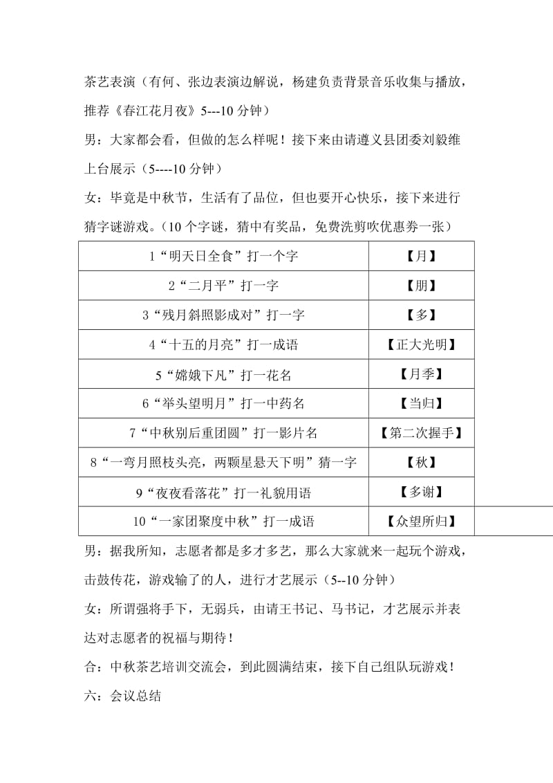 中秋茶艺培训交流会会议议程.doc_第2页