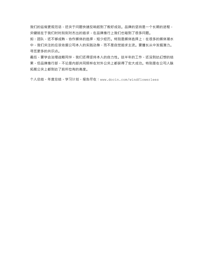 2012年运营总监履职工作汇报(总结).doc_第2页