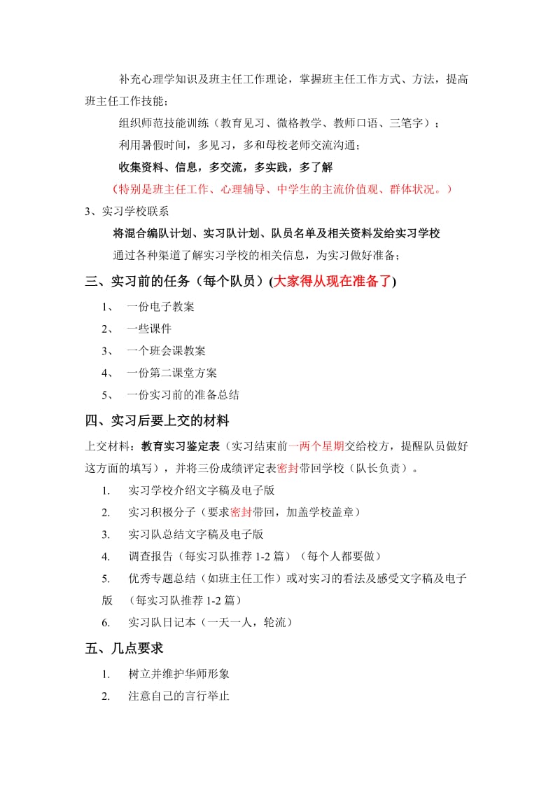 2014级教育实习队长会议记录7.doc_第2页