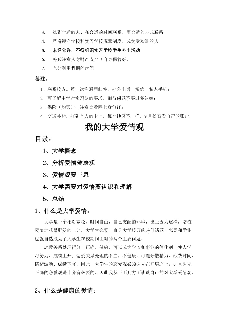 2014级教育实习队长会议记录7.doc_第3页