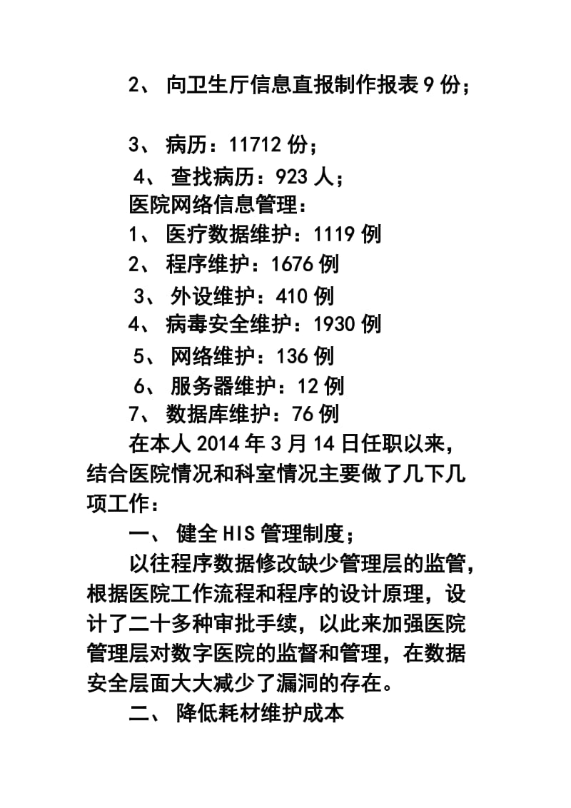 2017年医院信息科年终工作总结4.doc_第2页