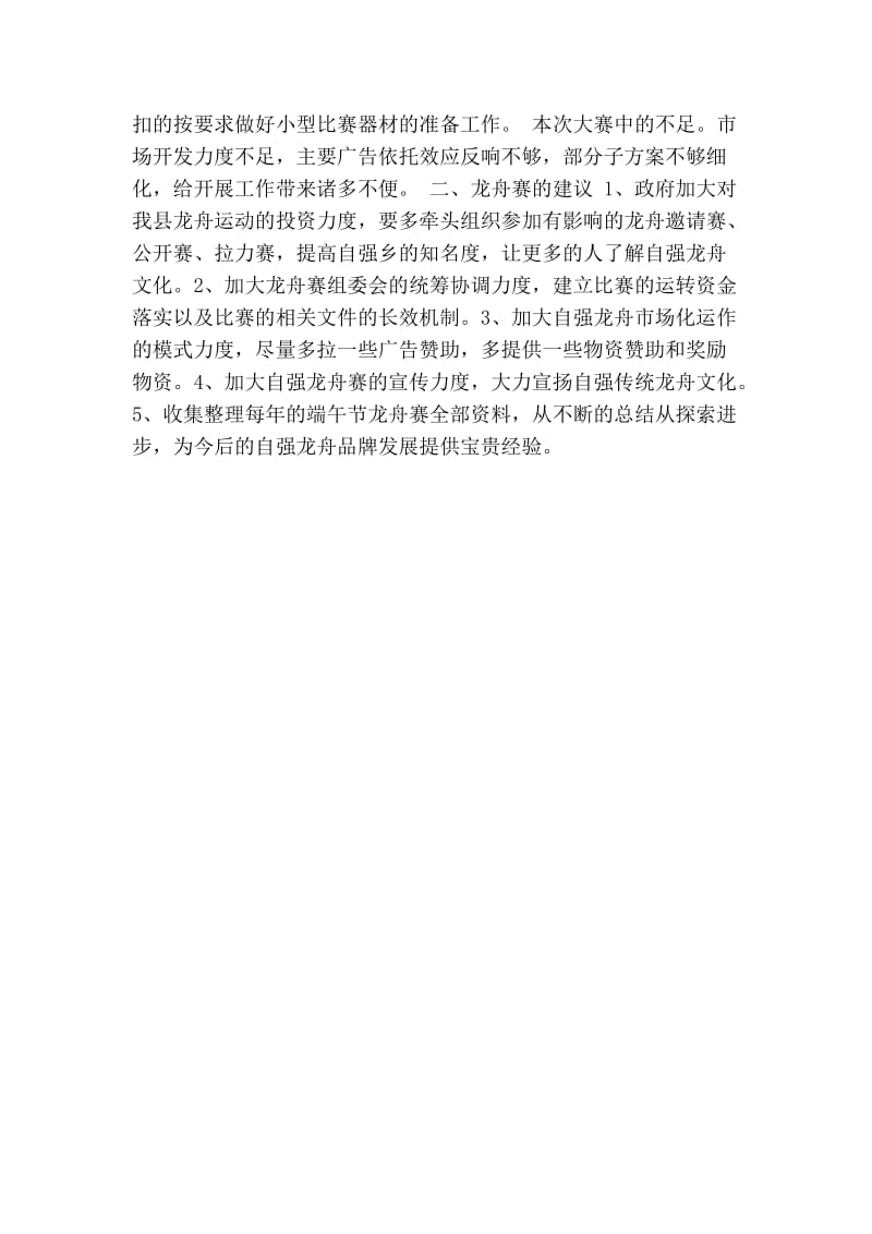 2015年自强乡民族传统龙舟赛总结.doc_第2页