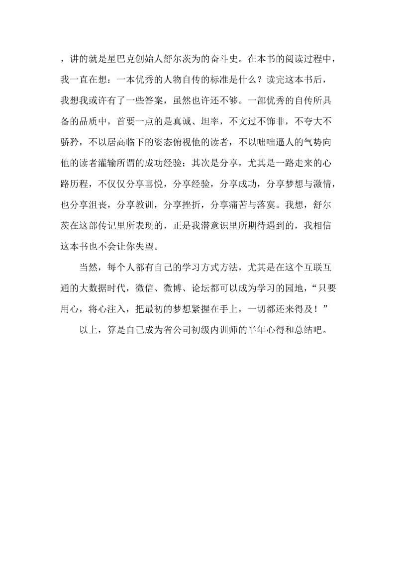 2015年省公司内训师半年学习心得体会1.docx_第2页