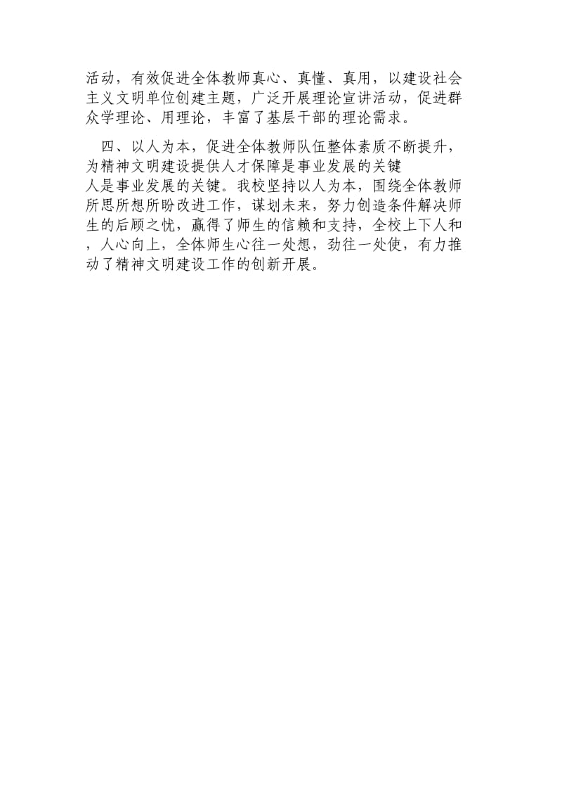 专题研究精神文明建设会议记录.doc_第3页