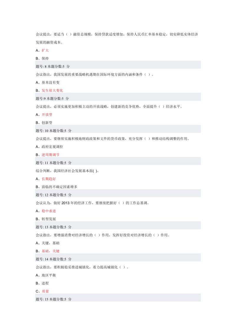 2013年中央经济工作会议解读在线学习测试题.doc_第2页